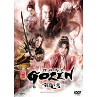舞台「GOZEN-狂乱の剣-」/ＤＶＤ/DSTD-20290